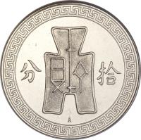 reverse of 10 Fen - Lin Sen (1936 - 1939) coin with Y# 349 from China. Inscription: 分 拾