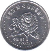 reverse of 50 Chon (2002) coin with KM# 1173 from Korea.