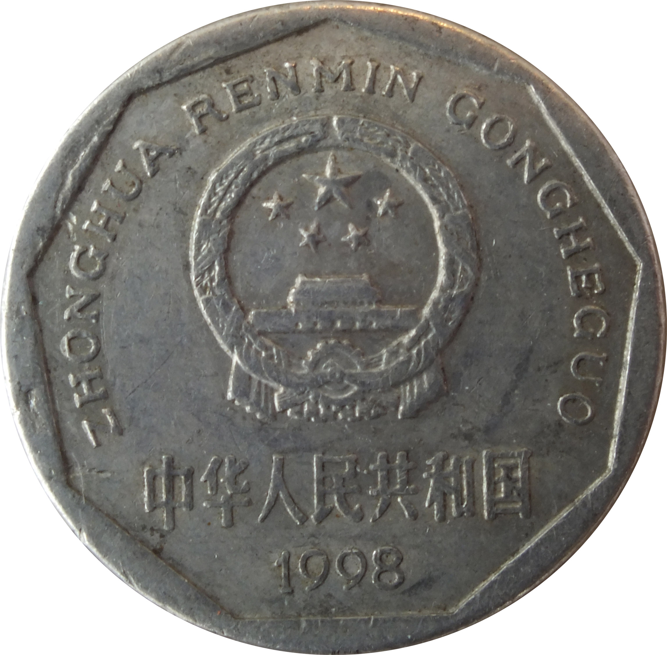 zhonghua renmin gongheguo coin 1993
