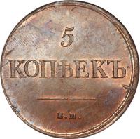 reverse of 5 Kopeks - Nicholas I (1831 - 1839) coin with C# 140 from Russia. Inscription: 5 КОПЕЕКЪ B.DI.