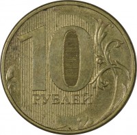Russia coin 10 Roubles (2009 - 2015) reverse reverse of 10 Roubles (2009 - 2015) coin with Y# 998 from Russia. Inscription: 10 РУБЛЕЙ
