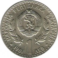 obverse of 1 Lev - Hunting Exposition (1981) coin with KM# 118 from Bulgaria. Inscription: НАРОДНА РЕПУБЛИКА БЪЛГАРИЯ 1981 1 ЛЕВ