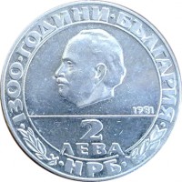 reverse of 2 Leva - Dimitrov (1981) coin with KM# 123 from Bulgaria.