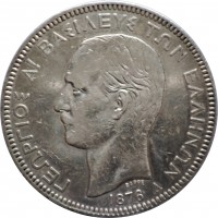 Greece coin 5 Drachmai - George I (1875 - 1876) obverse obverse of 5 Drachmai - George I (1875 - 1876) coin with KM# 46 from Greece. Inscription: ΓΕΩΡΓΙΟΣ Α! ΒΑΣΙΛΕΥΣ ΤΩΝ ΕΛΛΗΝΩΝ 1876 A ΒΑΡΡΕ