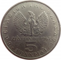 reverse of 5 Drachmai - Constantin II - National Revolution (1971 - 1973) coin with KM# 100 from Greece. Inscription: 21 ΑΠΡΙΛΙΟΥ 1967 · 5 ΔΡΑΧΜΑΙ · ΒΑΣΙΛΕΙΟΝ ΤΗΣ ΕΛΛΑΔΟΣ