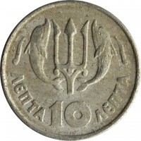 reverse of 10 Lepta - Constantin II - National Revolution (1973) coin with KM# 102 from Greece. Inscription: ΛΕΠΤΑ 10 ΛΕΠΤΑ