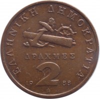 reverse of 2 Drachmes (1988 - 2000) coin with KM# 151 from Greece. Inscription: ΕΛΛΗΝΙΚΗ ΔΗΜΟΚΡΑΤΙΑ ΔΡΑΧΜEΣ 2 1988