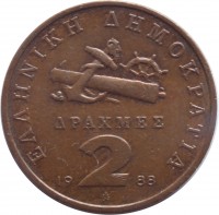 Greece coin 2 Drachmes (1988 - 2000) reverse reverse of 2 Drachmes (1988 - 2000) coin with KM# 151 from Greece. Inscription: ΕΛΛΗΝΙΚΗ ΔΗΜΟΚΡΑΤΙΑ ΔΡΑΧΜEΣ 2 1988