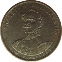 obverse of 50 Drachmas - Dimitrios Kallergis (1994) coin with KM# 164 from Greece. Inscription: EΛΛHNIKH ΔHMOKPATIA BΣ ΔHM. KAΛΛEPΓHΣ