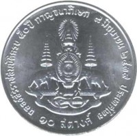 reverse of 10 Satang - Rama IX - Reign of Rama IX (1996) coin with Y# 344 from Thailand. Inscription: ๑๐ สตางค์