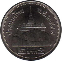 reverse of 2 Baht - Rama IX (2004 - 2009) coin with Y# 444 from Thailand. Inscription: ประเทศไทย พ.ศ.๒๕๔๙ ๒ บาท 2