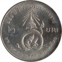 reverse of 2 Baht - Rama IX - Siriraj Hospital (1988) coin with Y# 220 from Thailand.