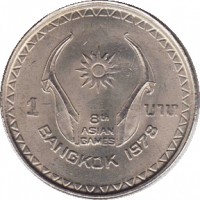 reverse of 1 Baht - Rama IX - 8th Asian Games (1978) coin with Y# 130 from Thailand. Inscription: 8th ASIAN GAMES BANGKOK 1978