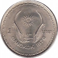 Thailand coin 1 Baht - Rama IX - 8th Asian Games (1978) reverse reverse of 1 Baht - Rama IX - 8th Asian Games (1978) coin with Y# 130 from Thailand. Inscription: 8th ASIAN GAMES BANGKOK 1978
