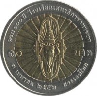 reverse of 10 Baht - Rama IX - Royal Thai Army (2009) coin with Y# 510 from Thailand.