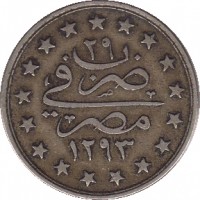 Egypt coin 1 Qirsh - Abdul Hamid II (1896 - 1907) reverse reverse of 1 Qirsh - Abdul Hamid II (1896 - 1907) coin with KM# 299 from Egypt. Inscription: ١٢٩٣