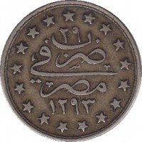 reverse of 1 Qirsh - Abdul Hamid II (1896 - 1907) coin with KM# 299 from Egypt. Inscription: ١٢٩٣