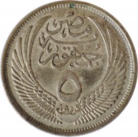 Egypt coin 5 Piastres (1956 - 1957) reverse reverse of 5 Piastres (1956 - 1957) coin with KM# 382 from Egypt. Inscription: ٥