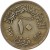 reverse of 10 Piastres (1960 - 1966) coin with KM# 398 from Egypt.