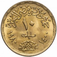 Egypt coin 10 Millièmes - FAO (1980) reverse جمهورية مصر العربية. ١٠. مليمات. ١٤٠٠ ١٩٨٠.
