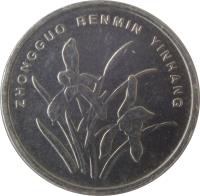 China coin 1 Jiao - Magnetic (2005 - 2015) obverse obverse of 1 Jiao - Magnetic (2005 - 2015) coin with KM# 1210b from China. Inscription: ZHONGGUO RENMIN YINHANG