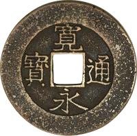 Japan coin 4 Mon - Go-Sakuramachi (1768 - 1769) obverse obverse of 4 Mon - Go-Sakuramachi (1768 - 1769) coin with C# 4 from Japan.