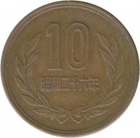 reverse of 10 Yen - Shōwa - Reeded edge (1951 - 1958) coin with Y# 73 from Japan. Inscription: 10 昭和三十七年