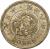 obverse of 20 Sen - Meiji (1873 - 1905) coin with Y# 24 from Japan. Inscription: 年二十三 治 明 · 本 日 大 · · 20 SEN ·
