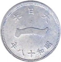 obverse of 1 Sen - Shōwa (1943) coin with Y# 59a from Japan. Inscription: · 本 日 大 · 一 年 八 十 和 昭