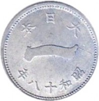 Japan coin 1 Sen - Shōwa (1943) obverse obverse of 1 Sen - Shōwa (1943) coin with Y# 59a from Japan. Inscription: · 本 日 大 · 一 年 八 十 和 昭