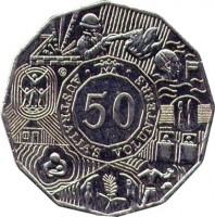 reverse of 50 Cents - Elizabeth II - Volunteers (2003) coin with KM# 689 from Australia. Inscription: · AUSTRALIA'S VOLUNTEERS · 50