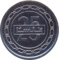 reverse of 25 Fils - Hamad bin Isa Al Khalifa (2009 - 2014) coin with KM# 24 from Bahrain. Inscription: 25 فلسا