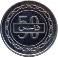 reverse of 50 Fils - Hamad bin Isa Al Khalifa (2009 - 2014) coin with KM# 25 from Bahrain. Inscription: 50 فلس