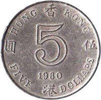 reverse of 5 Dollars - Elizabeth II - 2'nd Portrait (1980 - 1984) coin with KM# 46 from Hong Kong. Inscription: HONG KONG 5 1980 FIVE DOLLARS