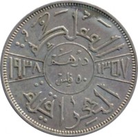 Iraq coin 50 Fils - Ghazi I (1937 - 1938) reverse reverse of 50 Fils - Ghazi I (1937 - 1938) coin with KM# 104 from Iraq.