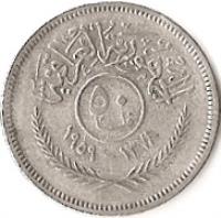 reverse of 50 Fils (1959) coin with KM# 123 from Iraq.