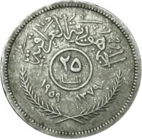 Iraq coin 25 Fils (1959) reverse reverse of 25 Fils (1959) coin with KM# 122 from Iraq.