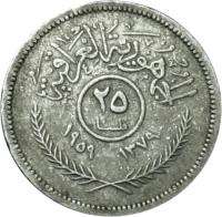 reverse of 25 Fils (1959) coin with KM# 122 from Iraq.