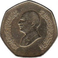 obverse of 1 Dīnār - Hussein (1996 - 1997) coin with KM# 59 from Jordan.