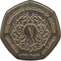 reverse of 1 Dīnār - Hussein (1996 - 1997) coin with KM# 59 from Jordan. Inscription: THE HASHEMITE KINGDOM OF JORDAN ONE DINAR