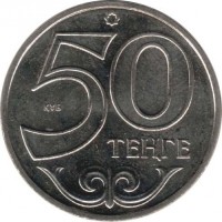 Kazakhstan coin 50 Tenge - Oskemen (2011) reverse reverse of 50 Tenge - Oskemen (2011) coin with KM# 208 from Kazakhstan. Inscription: 50 ТЕҢГЕ
