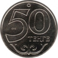 reverse of 50 Tenge - Aktau (2012) coin from Kazakhstan. Inscription: 50 ТЕҢГЕ