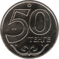 Kazakhstan coin 50 Tenge - Aktau (2012) reverse reverse of 50 Tenge - Aktau (2012) coin from Kazakhstan. Inscription: 50 ТЕҢГЕ