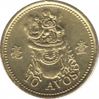 Macau coin 10 Avos (1993 - 2010) reverse reverse of 10 Avos (1993 - 2010) coin with KM# 70 from Macau. Inscription: 毫 壹 10 AVOS