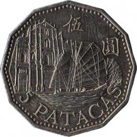 reverse of 5 Patacas (1992 - 2010) coin with KM# 56 from Macau. Inscription: 5 PATACAS