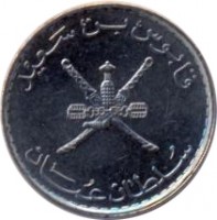 obverse of 25 Baïza - Qaboos bin Said Al Said (2008 - 2013) coin with KM# 152a from Oman. Inscription: قابوس بن سعيد سلطان عمان