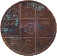 obverse of 1 Pice - Jigme Dorji Wangchuck (1951 - 1955) coin with KM# 27 from Bhutan.