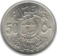 reverse of 50 Halala - Faisal bin Abdulaziz Al Saud - FAO (1972) coin with KM# 50 from Saudi Arabia.