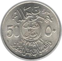 Saudi Arabia coin 50 Halala - Faisal bin Abdulaziz Al Saud - FAO (1972) reverse reverse of 50 Halala - Faisal bin Abdulaziz Al Saud - FAO (1972) coin with KM# 50 from Saudi Arabia.