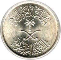 obverse of 25 Halala - Faisal bin Abdulaziz Al Saud - FAO (1972) coin with KM# 49 from Saudi Arabia.